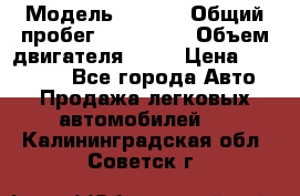  › Модель ­ audi › Общий пробег ­ 250 000 › Объем двигателя ­ 20 › Цена ­ 354 000 - Все города Авто » Продажа легковых автомобилей   . Калининградская обл.,Советск г.